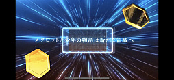 画像ギャラリー No.010のサムネイル画像 / ［TGS 2019］「メダロットS」を紹介する生配信が4Gamerブースで実施。ロボトル場面など最新映像も公開された配信内容をレポート