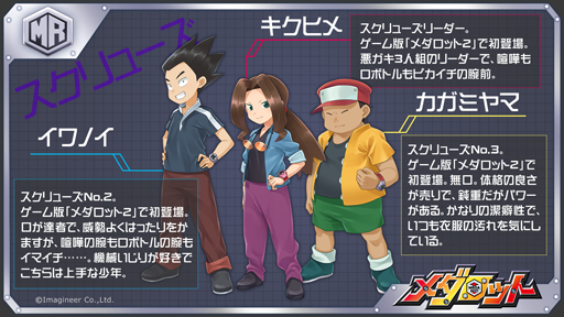 画像ギャラリー No.002のサムネイル画像 / 「メダロットS」，カレーなるメダロッター・快盗レトルトの参戦を記念して「メダロットカレー」が抽選で手に入れられるキャンペーンを開始