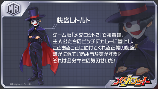 画像ギャラリー No.006のサムネイル画像 / 「メダロットS」，カレーなるメダロッター・快盗レトルトの参戦を記念して「メダロットカレー」が抽選で手に入れられるキャンペーンを開始