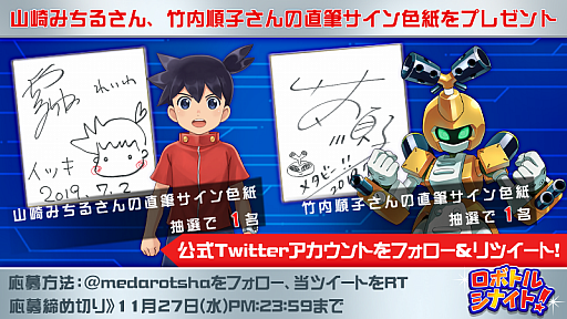 画像ギャラリー No.002のサムネイル画像 / 「メダロット」,11月28日の“メダロットの日”に生配信企画「ロボトルシナイト」が開催決定