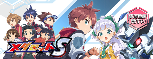 画像ギャラリー No.002のサムネイル画像 / 「メダロットS」の配信日が2020年1月23日に決定。イッキ役 ・山崎みちるさん＆アリカ役・仙台エリさんが出演する生配信内で発表