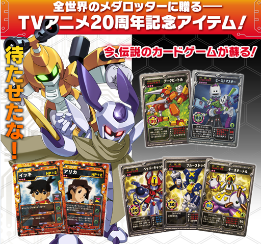 画像ギャラリー No.005のサムネイル画像 / 「メダロットS」の配信日が2020年1月23日に決定。イッキ役 ・山崎みちるさん＆アリカ役・仙台エリさんが出演する生配信内で発表