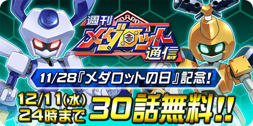 画像ギャラリー No.009のサムネイル画像 / 「メダロットS」の配信日が2020年1月23日に決定。イッキ役 ・山崎みちるさん＆アリカ役・仙台エリさんが出演する生配信内で発表