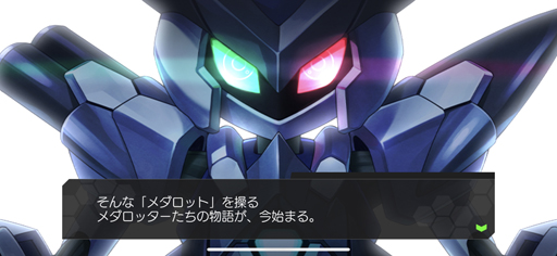 画像ギャラリー No.047のサムネイル画像 / メダロッターのみなさん，合意と見てよろしいですね？　スマホで新たな進化を遂げた「メダロットS」の先行プレイレポート