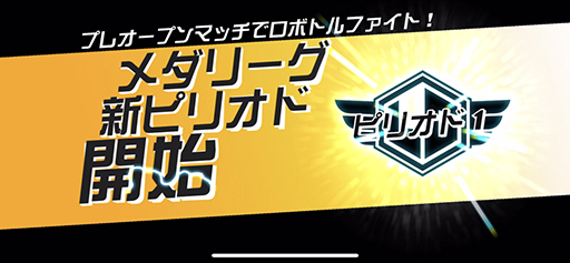 画像ギャラリー No.002のサムネイル画像 / 「メダロットS」,最強の3機で全国のメダロッターとロボトルファイト! 新モード「メダリーグ」の先行プレイレポート