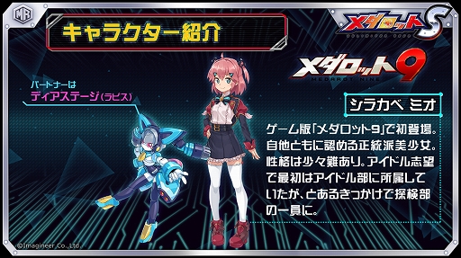 画像ギャラリー No.001のサムネイル画像 / 「メダロットS」，超戦！ロボトルに「ミオ」が参戦。スポットライトガチャに「パームス」が登場