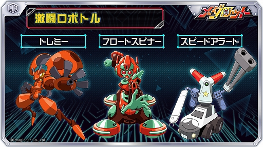 画像ギャラリー No.003のサムネイル画像 / 「メダロットS」，超戦！ロボトルに「ミオ」が参戦。スポットライトガチャに「パームス」が登場