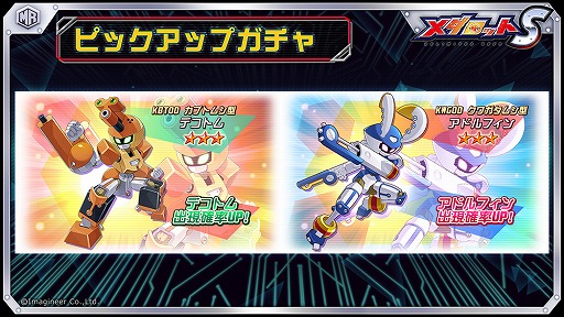 画像ギャラリー No.003のサムネイル画像 / 「メダロットS」のピックアップガチャにデコトムとアドルフィンが登場
