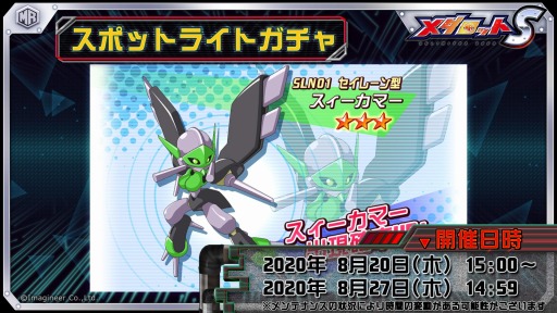 画像ギャラリー No.002のサムネイル画像 / 「メダロットS」,セイレーン型メダロット“スィーカマー”が8月20日より登場