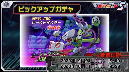 画像ギャラリー No.001のサムネイル画像 / 「メダロットS」,レオ&スコルピオがピックアップガチャに登場