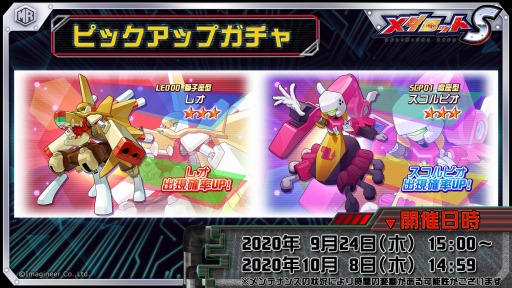 画像ギャラリー No.002のサムネイル画像 / 「メダロットS」,レオ&スコルピオがピックアップガチャに登場
