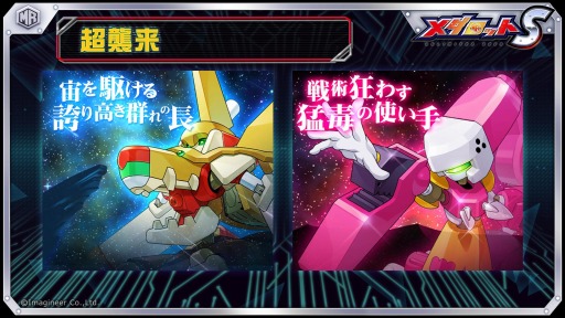 画像ギャラリー No.003のサムネイル画像 / 「メダロットS」,レオ&スコルピオがピックアップガチャに登場