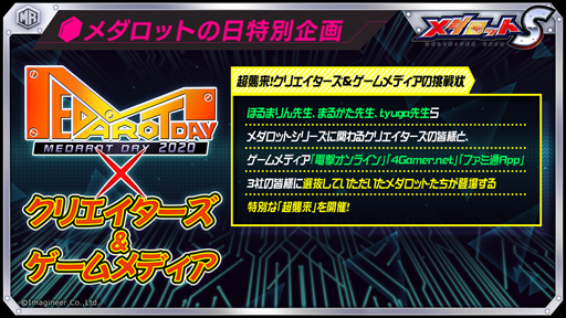 画像ギャラリー No.004のサムネイル画像 / 「メダロットS」で“超襲来！クリエイターズ＆ゲームメディアの挑戦状”が11月26日より開催。4Gamerも参加