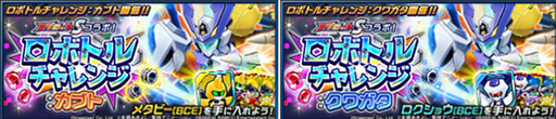 画像ギャラリー No.008のサムネイル画像 / 「メダロットS」，「デジモンリアライズ」とのコラボイベントを開始。オメガモンなどをモチーフにした機体が登場