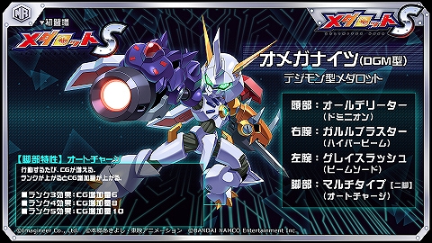 画像ギャラリー No.004のサムネイル画像 / 「メダロットS」で「デジモンリアライズ」とのコラボが開催中。デスプロビデンスなど3機体のPUガチャが再登場
