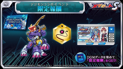 画像ギャラリー No.005のサムネイル画像 / 「メダロットS」で「デジモンリアライズ」とのコラボが開催中。デスプロビデンスなど3機体のPUガチャが再登場