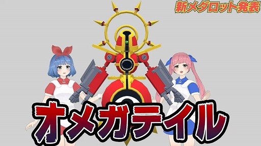 画像ギャラリー No.005のサムネイル画像 / 「メダロットS」,VTuberユニット“おめがシスターズ”とのコラボが開催決定