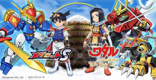 画像ギャラリー No.001のサムネイル画像 / 「メダロットS」で“魔神英雄伝ワタル　七魂の龍神丸 −再会−”とのコラボイベントが開催