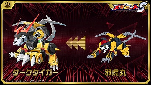 画像ギャラリー No.003のサムネイル画像 / 「メダロットS」で“魔神英雄伝ワタル　七魂の龍神丸 −再会−”とのコラボイベントが開催