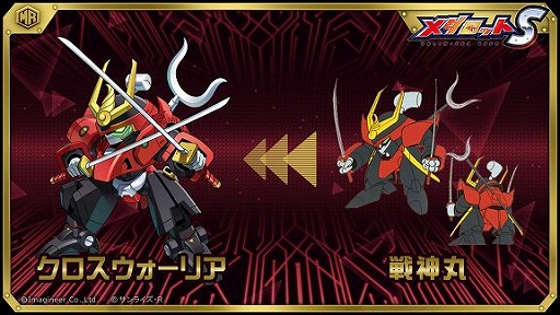 画像ギャラリー No.004のサムネイル画像 / 「メダロットS」で“魔神英雄伝ワタル　七魂の龍神丸 −再会−”とのコラボイベントが開催