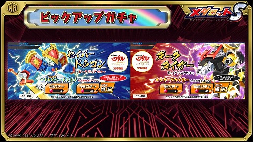 画像ギャラリー No.005のサムネイル画像 / 「メダロットS」で“魔神英雄伝ワタル　七魂の龍神丸 −再会−”とのコラボイベントが開催