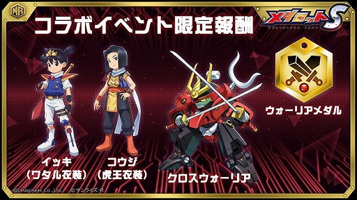 画像ギャラリー No.006のサムネイル画像 / 「メダロットS」で“魔神英雄伝ワタル　七魂の龍神丸 −再会−”とのコラボイベントが開催
