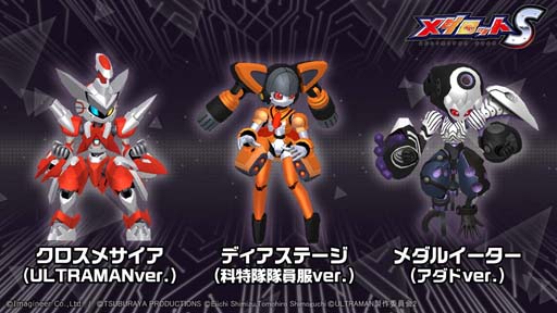 画像ギャラリー No.008のサムネイル画像 / 「メダロットS」xアニメ「ULTRAMAN」コラボイベントを12月2日から開催