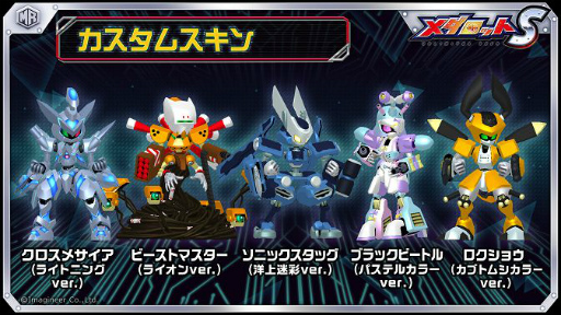 画像ギャラリー No.003のサムネイル画像 / 「メダロットS」に新機体“イマジンカイザー”が登場