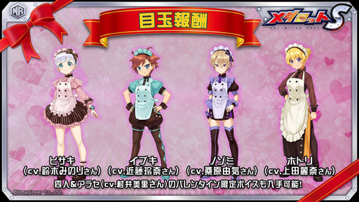 画像ギャラリー No.002のサムネイル画像 / 「メダロットS」,バレンタインイベント“奔走!チョコレートパニック”を2月10日より実施