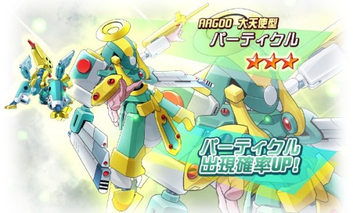 画像ギャラリー No.001のサムネイル画像 / 「メダロットS」,ピックアップガチャに大天使型メダロット“パーティクル”が登場