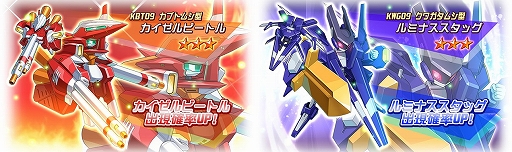 画像ギャラリー No.001のサムネイル画像 / 「メダロットS」,「カイゼルビートル」と「ルミナススタッグ」が登場するピックアップガチャが3月24日開催に