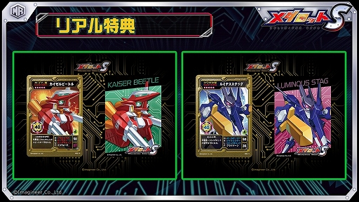画像ギャラリー No.002のサムネイル画像 / 「メダロットS」,「カイゼルビートル」と「ルミナススタッグ」が登場するピックアップガチャが3月24日開催に