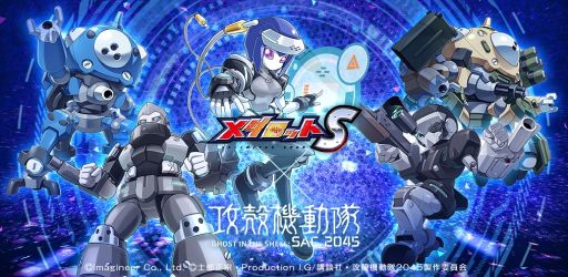 画像ギャラリー No.001のサムネイル画像 / 「メダロットS」でアニメ「攻殻機動隊 SAC_2045」とのコラボを再び開催。新たにサイトーなどをモチーフにしたメダロットも登場