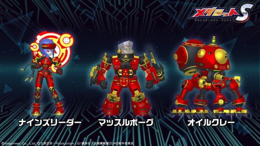 画像ギャラリー No.009のサムネイル画像 / 「メダロットS」でアニメ「攻殻機動隊 SAC_2045」とのコラボを再び開催。新たにサイトーなどをモチーフにしたメダロットも登場