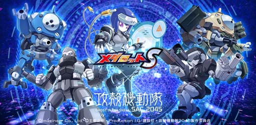 画像ギャラリー No.001のサムネイル画像 / 「メダロットS」×アニメ「攻殻機動隊 SAC_2045」コラボイベントがスタート。新機能「パーツチューンナップ」実装も