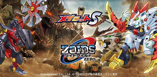 画像ギャラリー No.001のサムネイル画像 / 「メダロットS」と“ゾイドワイルドZERO”のコラボイベントが6月30日より開催に