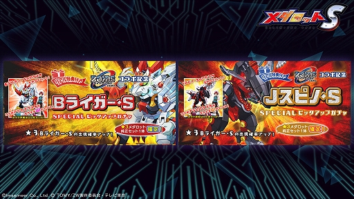 画像ギャラリー No.004のサムネイル画像 / 「メダロットS」と“ゾイドワイルドZERO”のコラボイベントが6月30日より開催に