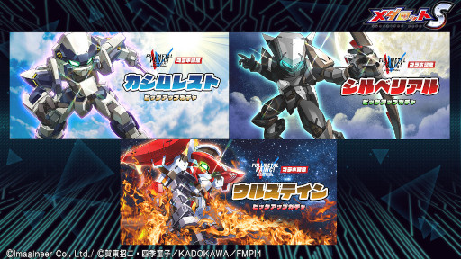 画像ギャラリー No.005のサムネイル画像 / 「メダロットS」，「フルメタル・パニック！Invisible Victory」とのコラボイベントを開催