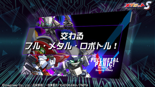 画像ギャラリー No.006のサムネイル画像 / 「メダロットS」，「フルメタル・パニック！Invisible Victory」とのコラボイベントを開催