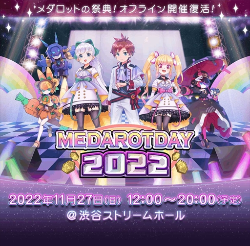 画像ギャラリー No.005のサムネイル画像 / 「メダロット」生誕25周年を記念したリアルライブイベント“MEDAROT LIVE 2022”が11月27日に開催決定。入場チケットの予約受付開始