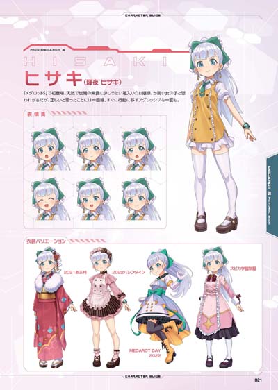画像ギャラリー No.004のサムネイル画像 / 「メダロットS」リリース3周年記念,「メダロットS 公式図鑑」を1月23日に発売