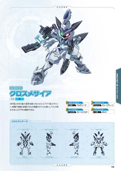 画像ギャラリー No.005のサムネイル画像 / 「メダロットS」リリース3周年記念,「メダロットS 公式図鑑」を1月23日に発売