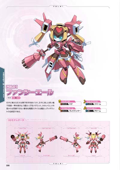 画像ギャラリー No.006のサムネイル画像 / 「メダロットS」リリース3周年記念,「メダロットS 公式図鑑」を1月23日に発売