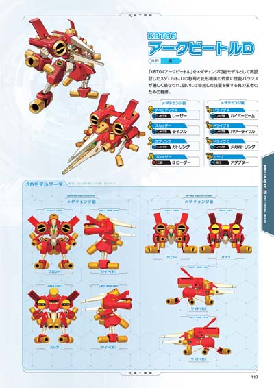 画像ギャラリー No.009のサムネイル画像 / 「メダロットS」リリース3周年記念,「メダロットS 公式図鑑」を1月23日に発売