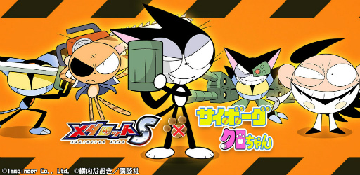 画像ギャラリー No.001のサムネイル画像 / 「メダロットS」×「サイボーグクロちゃん」コラボ第2弾を開催