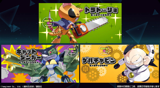 画像ギャラリー No.004のサムネイル画像 / 「メダロットS」×「サイボーグクロちゃん」コラボ第2弾を開催