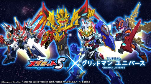 画像ギャラリー No.001のサムネイル画像 / 「メダロットS」で劇場版「グリッドマン ユニバース」とのコラボを4月27日から開催。コラボメダロット4体が登場