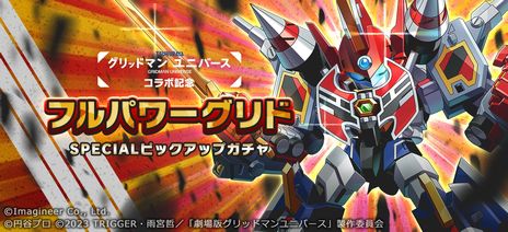 画像ギャラリー No.003のサムネイル画像 / 「メダロットS」で劇場版「グリッドマン ユニバース」とのコラボを4月27日から開催。コラボメダロット4体が登場
