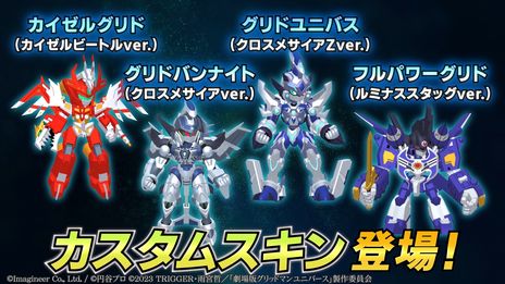 画像ギャラリー No.007のサムネイル画像 / 「メダロットS」で劇場版「グリッドマン ユニバース」とのコラボを4月27日から開催。コラボメダロット4体が登場
