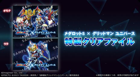 画像ギャラリー No.008のサムネイル画像 / 「メダロットS」で劇場版「グリッドマン ユニバース」とのコラボを4月27日から開催。コラボメダロット4体が登場